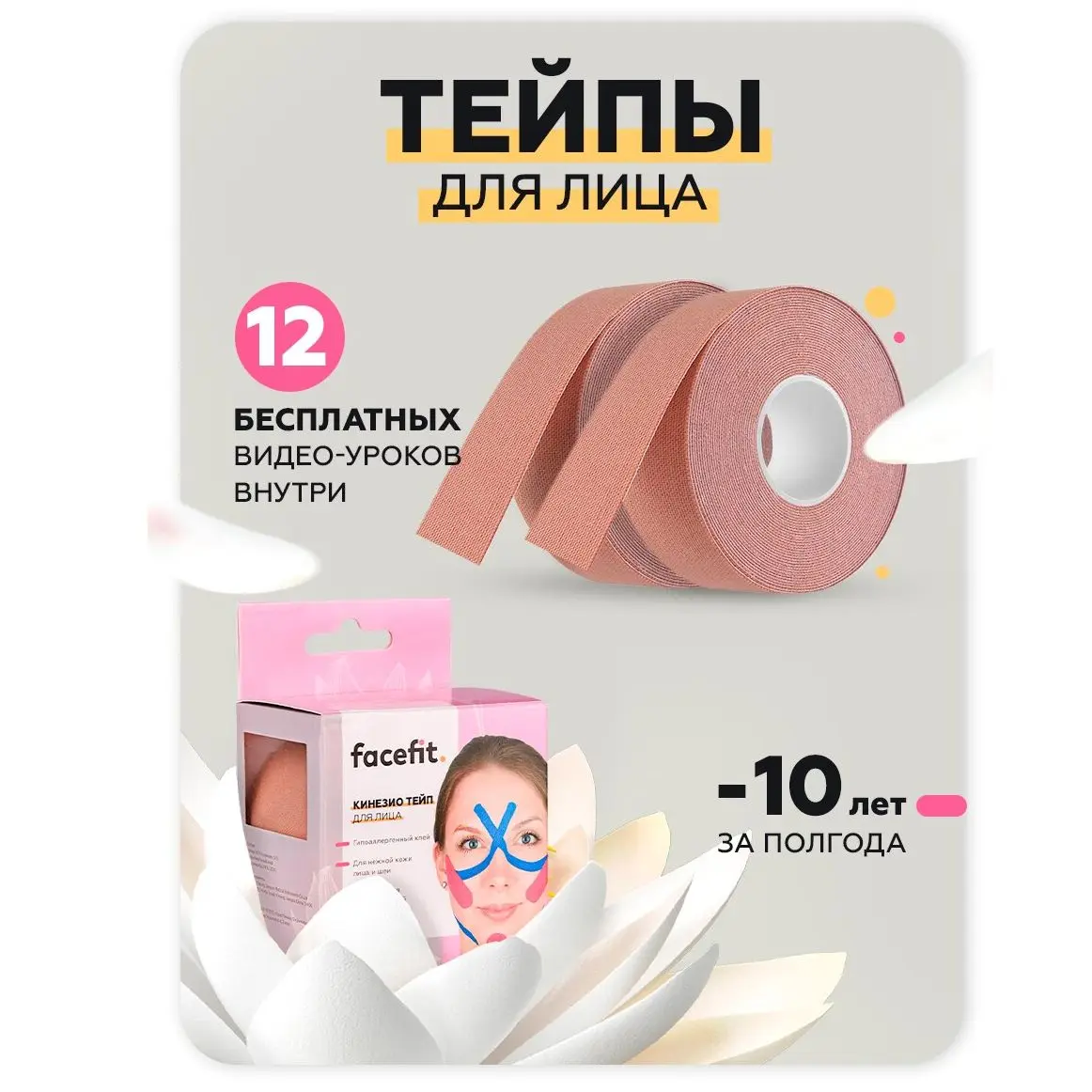 Кинезиотейп Кинезио тейп / для лица и тела лифтинг коррекции овала | Красота