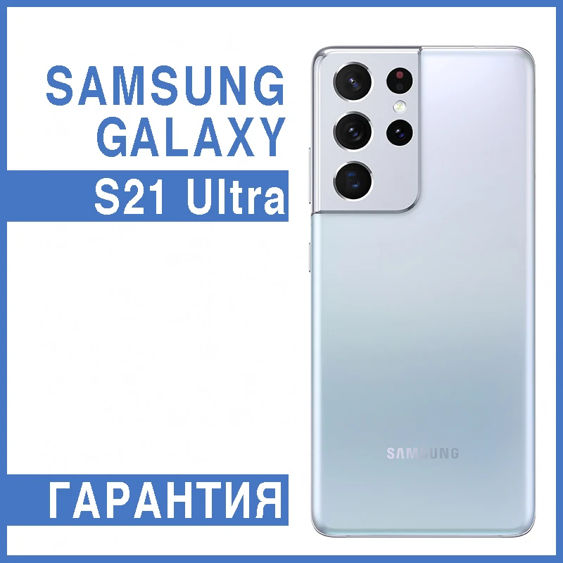 Оригинальный Samsung Galaxy S21 Ultra 128 Gb | Не DEMO [ Доставка за неделю / Бывший в употреблении