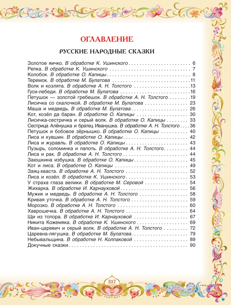 список русский народныз сказок. список народных сказок 1 класс. перечень русских сказок для детей. русско-народные сказки список. название сказок.