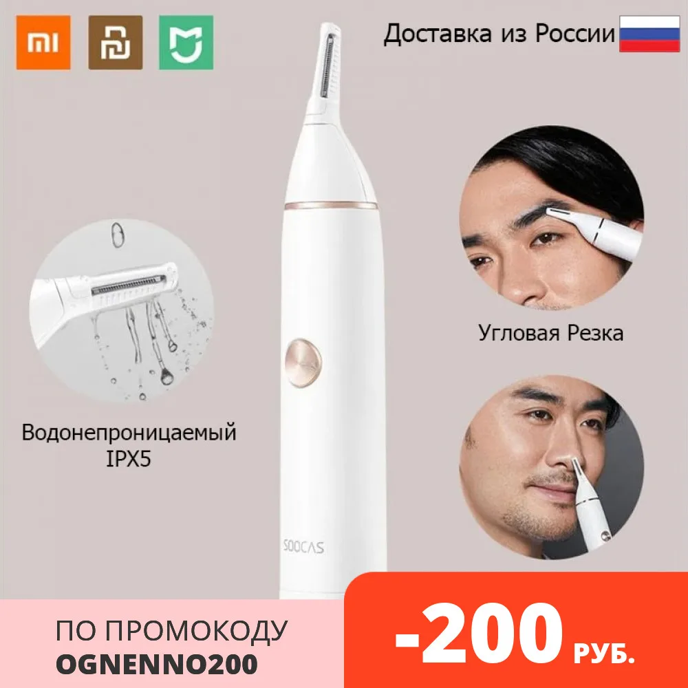 Триммер Для Носа И Ушей Xiaomi Soocas Nose Hair Trimmer N1 White Острые зубцы Компактный корпус