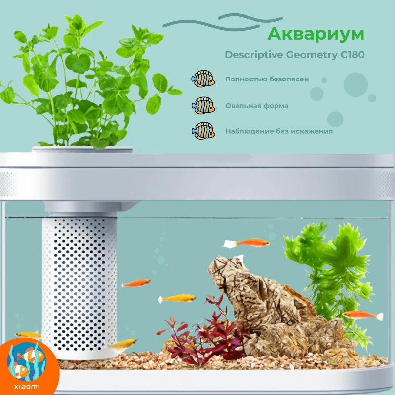 Аква-ферма/ Аквариум для рыбок/ Умный Descriptive Geometry C180 Smart Fish Tank Pro | Дом и сад