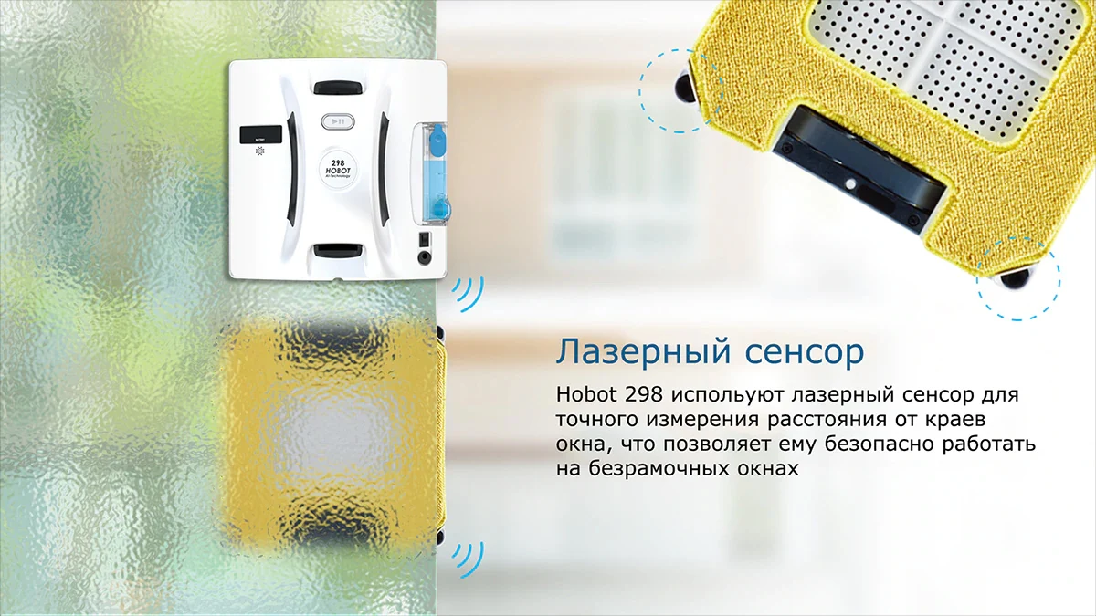 НОВИНКА! Робот для мытья окон HOBOT 298 Ultrasonic с распылителем и возможностью управления со смартфона, синий