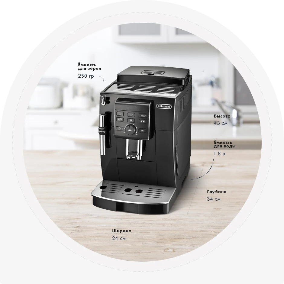 Кофемашина De'Longhi ECAM23.120.B