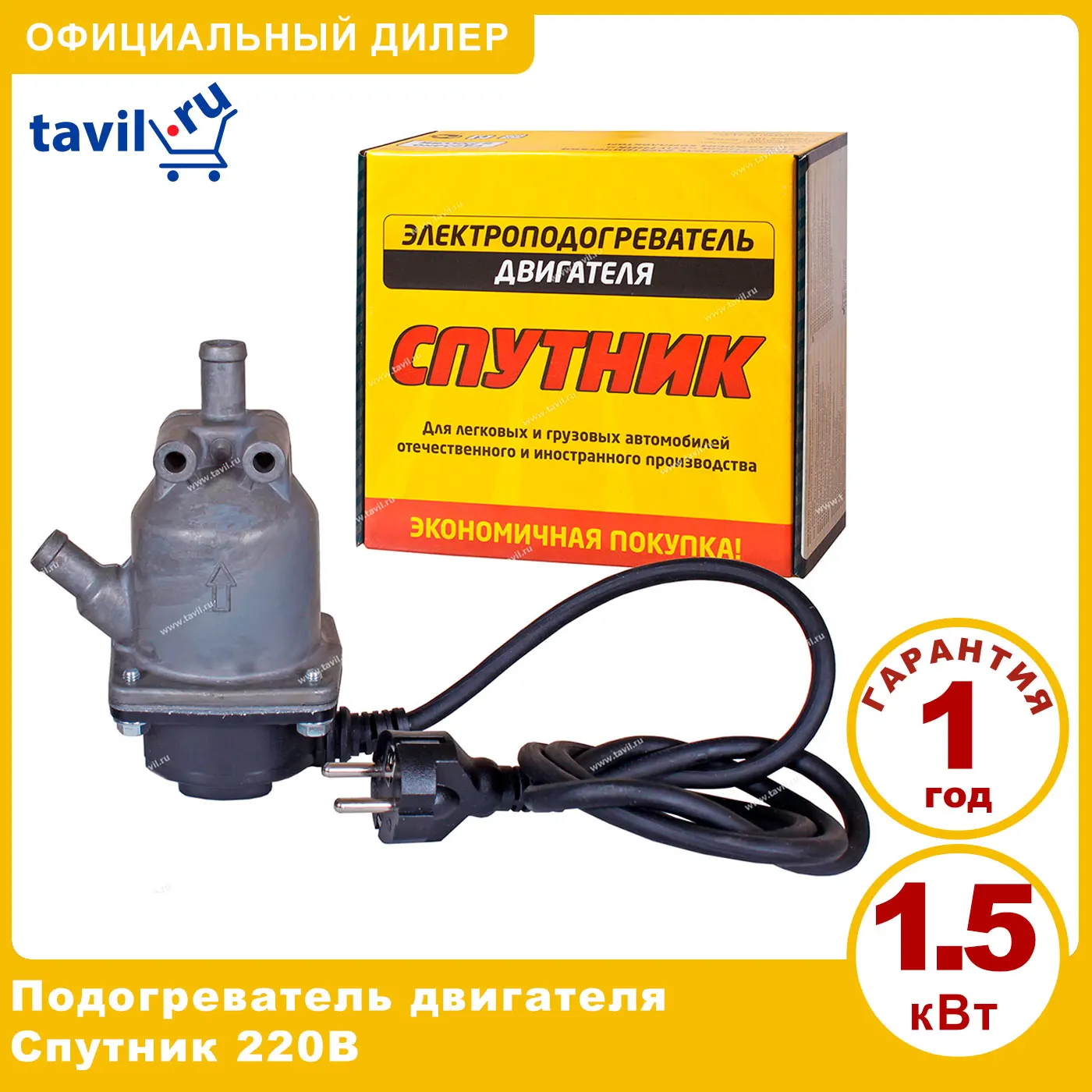 Подогреватель двигателя Спутник 1 5 кВт КМ-2000 для иномарок (универсальный
