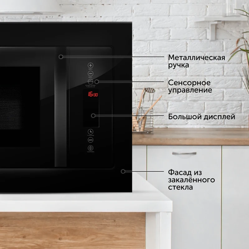 Встраиваемая микроволновая печь HIBERG VM 8505 B объём 25 л технология 3D-SURROUND без
