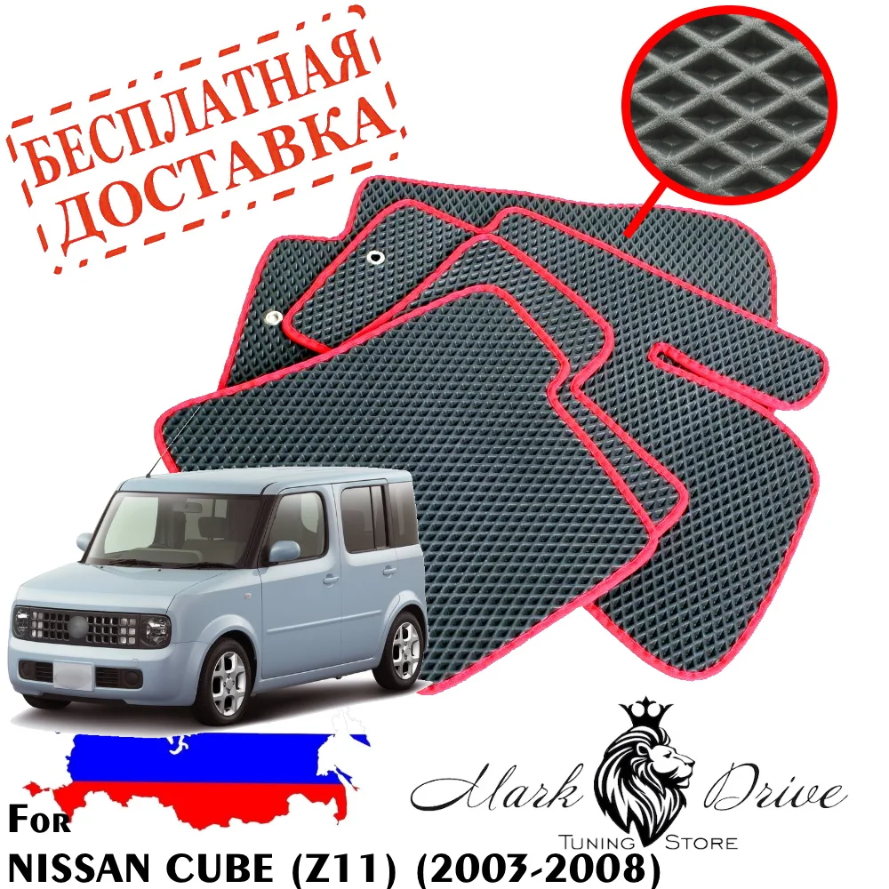 Для ниссан Куб Z11 2003-2008 Коврики авто соты eva ева пена ячейки ромб автомобильный