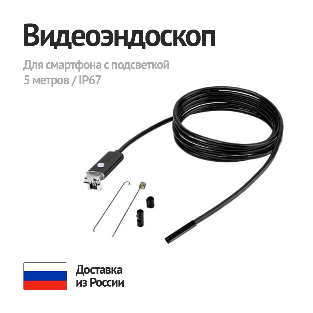 Видеоэндоскоп для смартфона с подсветкой / Гибкая камера телефона компьютера 5
