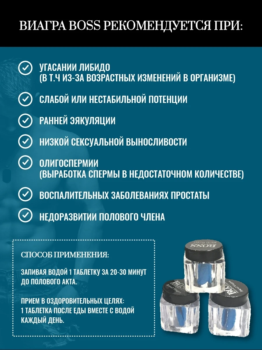 Босс Роял В Boss Royal V витамины для мужчин мужской витаминно-минеральные комплекс