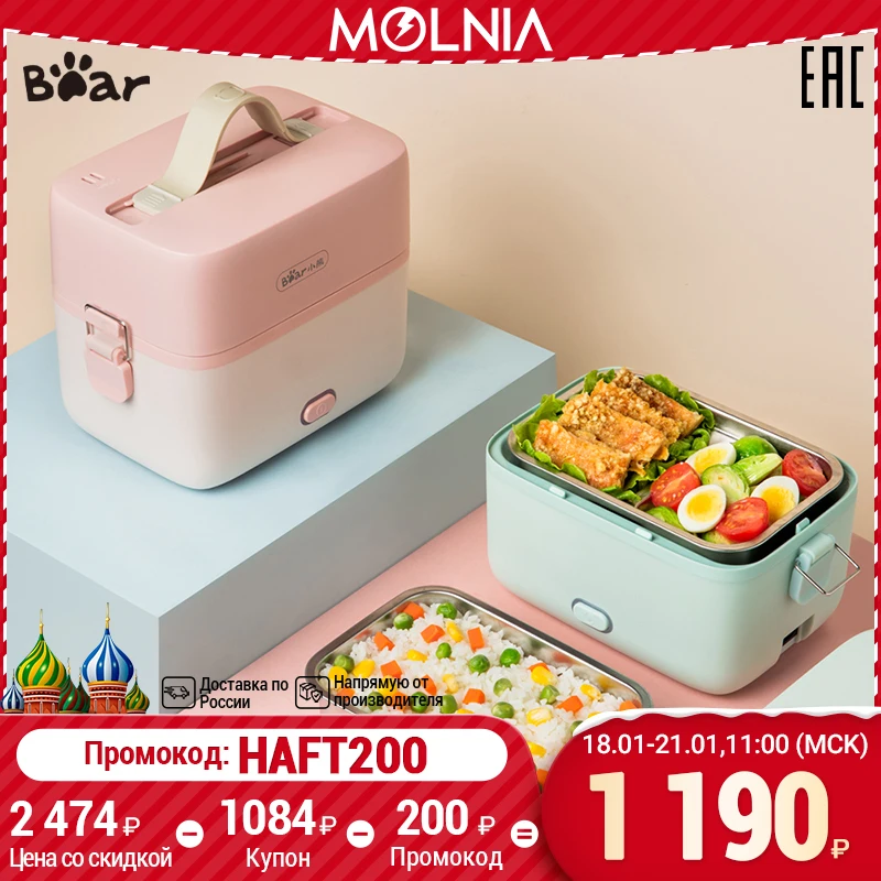  Bear Ланч-бокс с электрическим подогревом, портативный Электрический контейнер для хранения еды, с изоляцией и подогревом molnia 