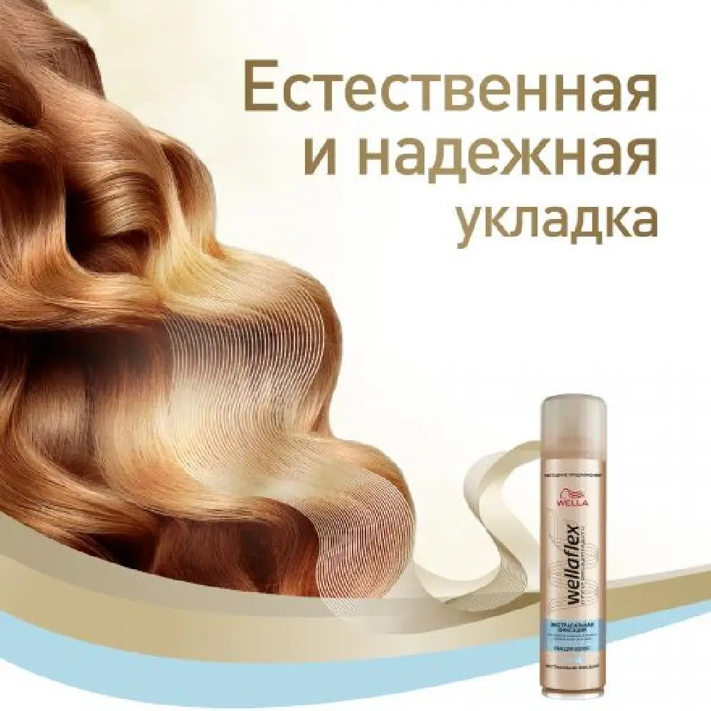 WELLAFLEX Лак для волос CLASSIC экстрасильная фиксация 400 мл | Красота и здоровье