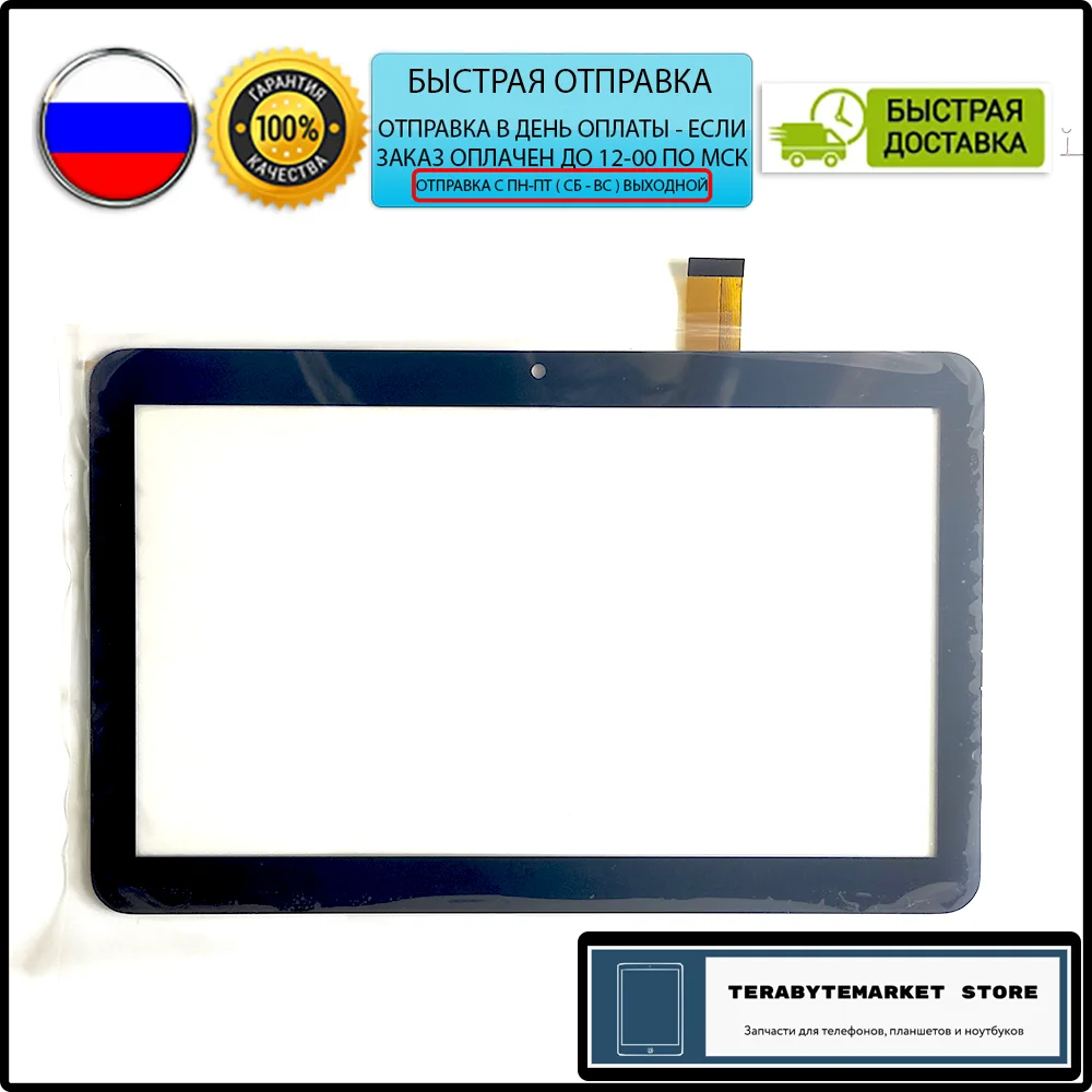 DEXP URSUS TS210 ТАЧСКРИН СЕНСОР сенсорный экран стекло touchscreen для планшета 10.1 дюймов