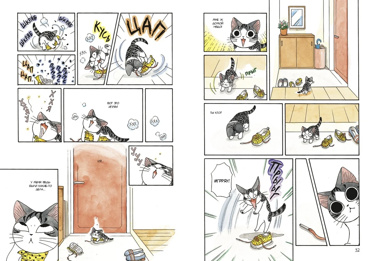 Милый Дом Чи. Книга 1 | Канцтовары для офиса и дома