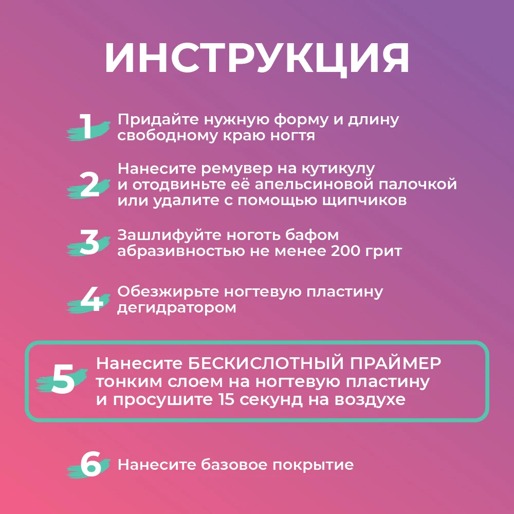 BIETTE Бескислотный праймер для ногтей Acid free Primer 15 мл / Стойкое покрытие без отслоек