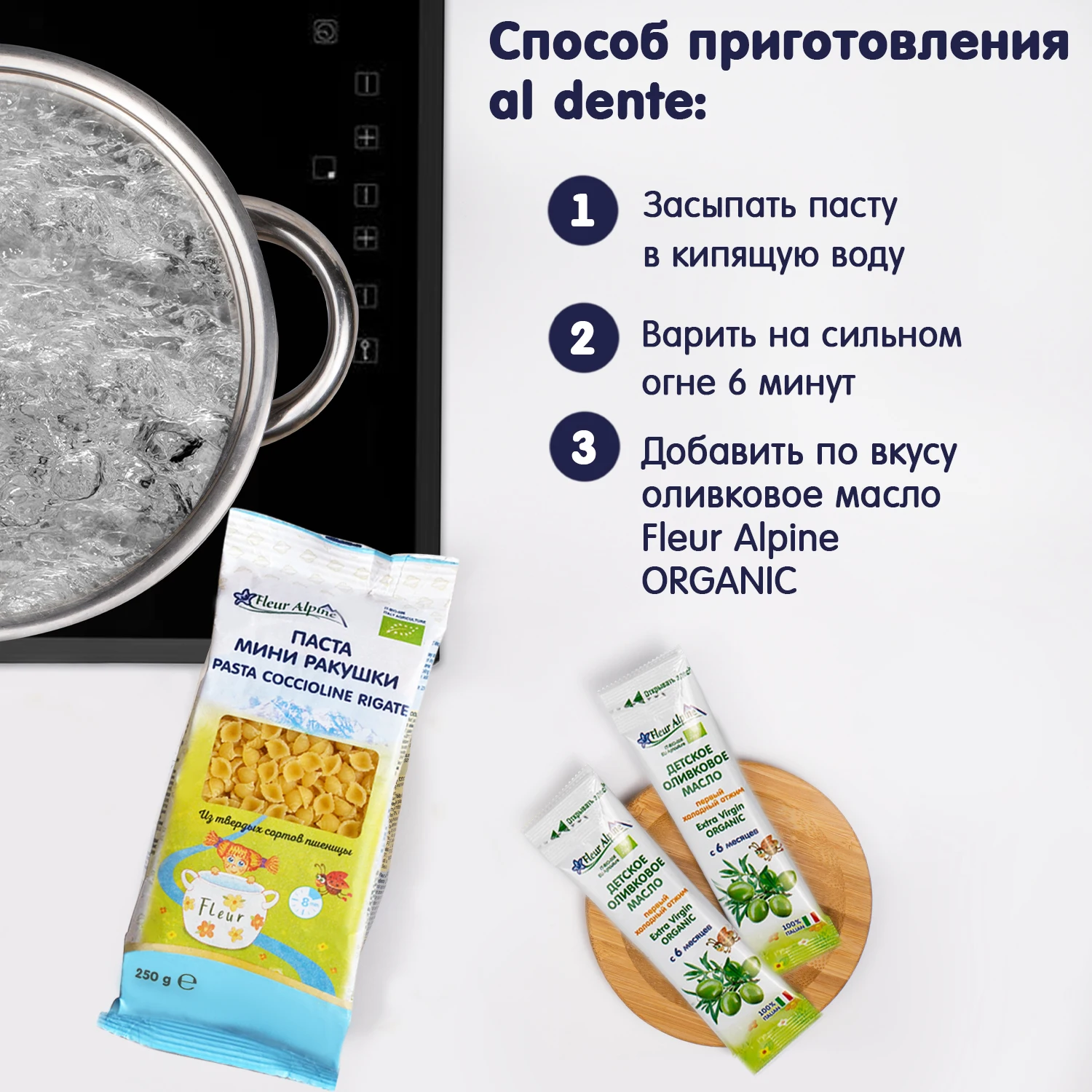 Макароны МИНИ РАКУШКИ Fleur Alpine для всей семьи 250 г