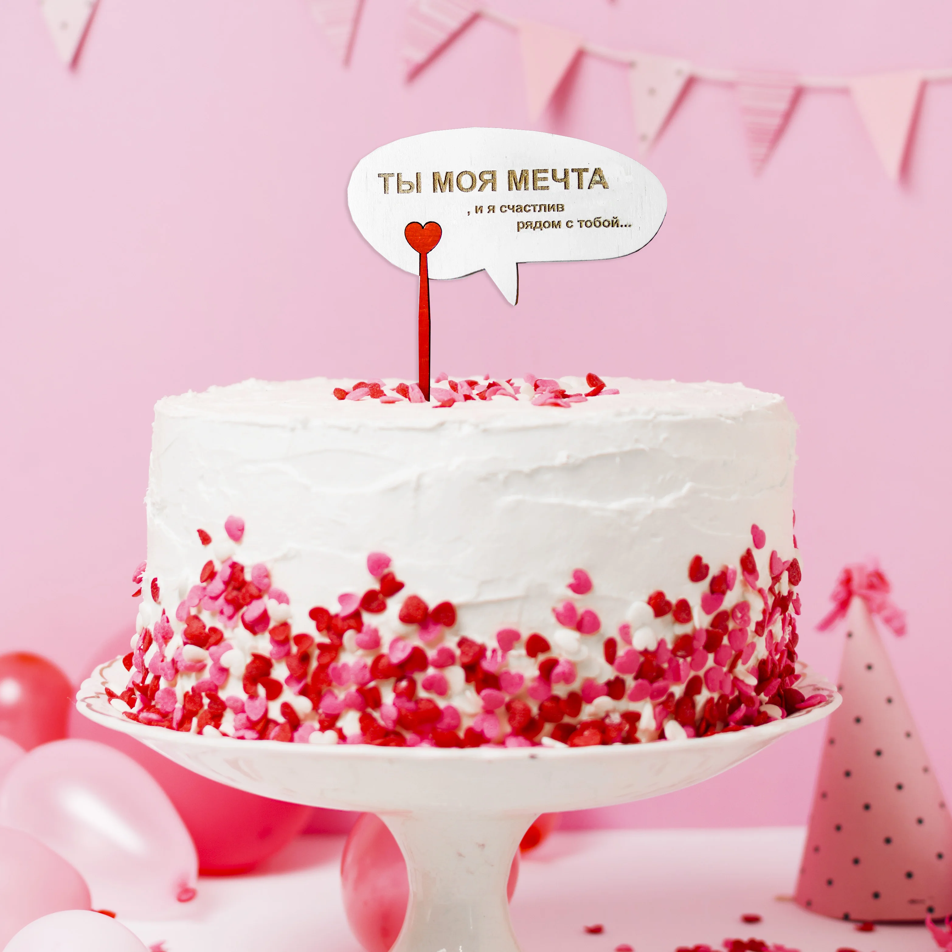 Топпер комплемент диалог признание деревянные украшения торт букет подарок