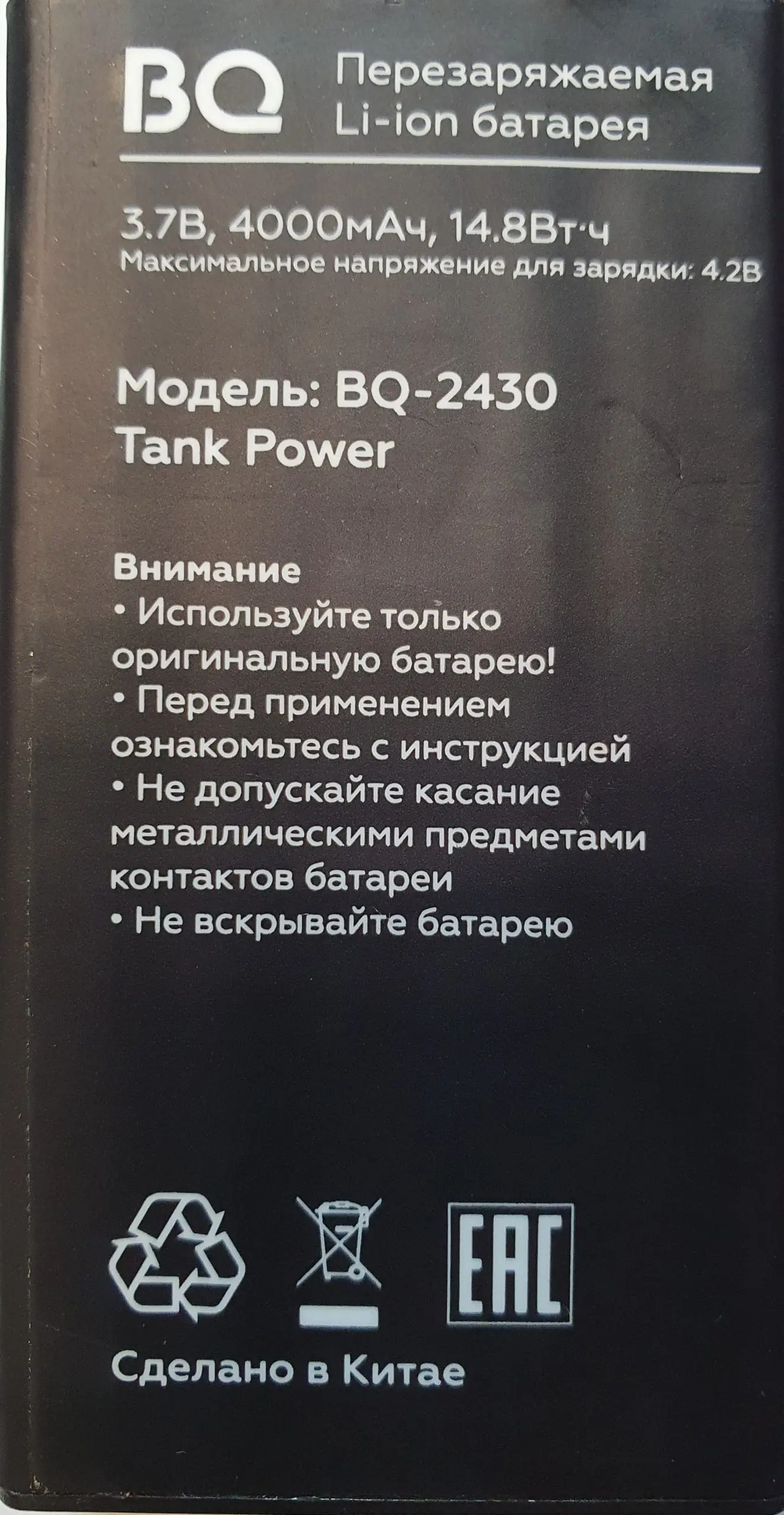 Аккумулятор BQ 2430 Tank Power |