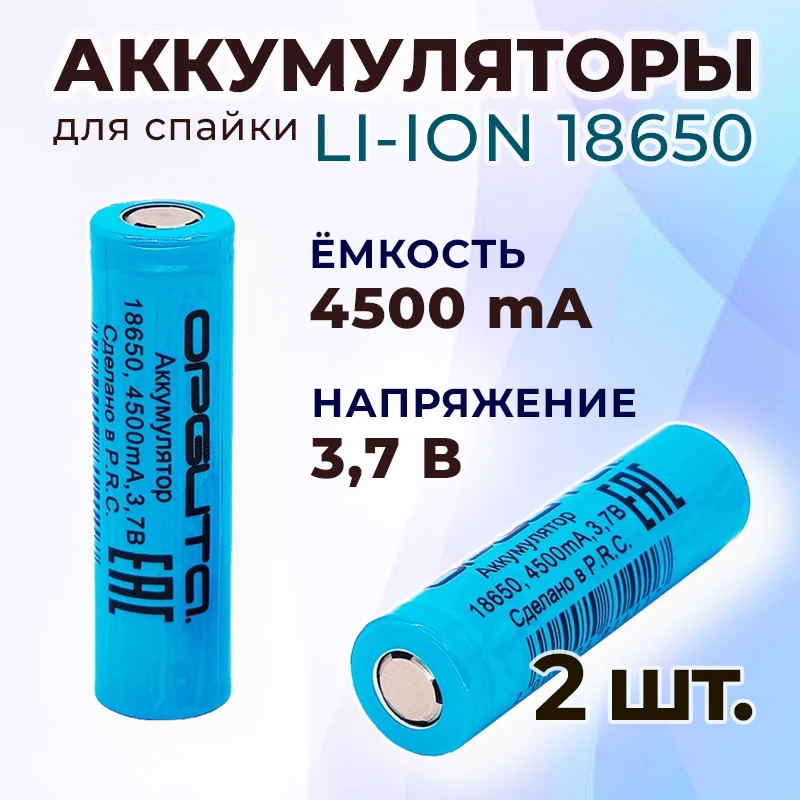 Аккумулятор 18650 С Защитой Купить В Москве