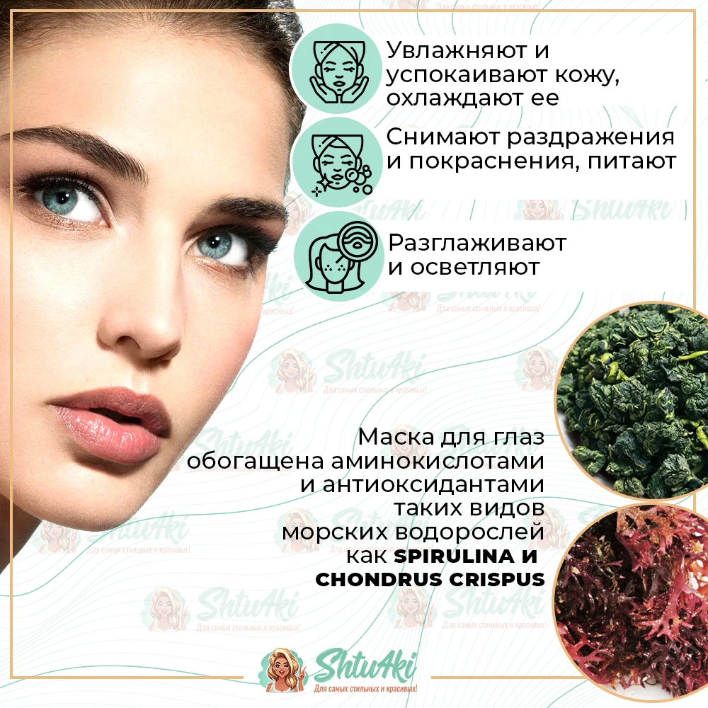 Патчи для глаз Bioaqua Images Alga Lady Series Eye Mask 60 шт