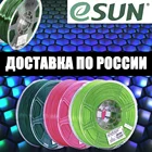 ESUNнить 1,75 ммPLA ABS eTPU PETGсмоладля 3D принтера3D ручкаAnycubic Creality Ender-3 PRO V2из Москвы