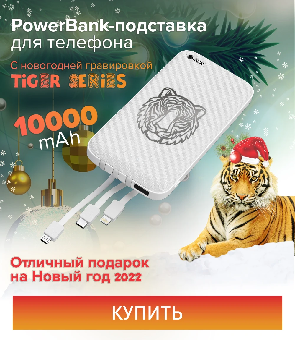 GCR Внешний аккумулятор PowerBank 10000mAh 5V/2A MicroUSB / Lightning Type C + подставка для телефона |