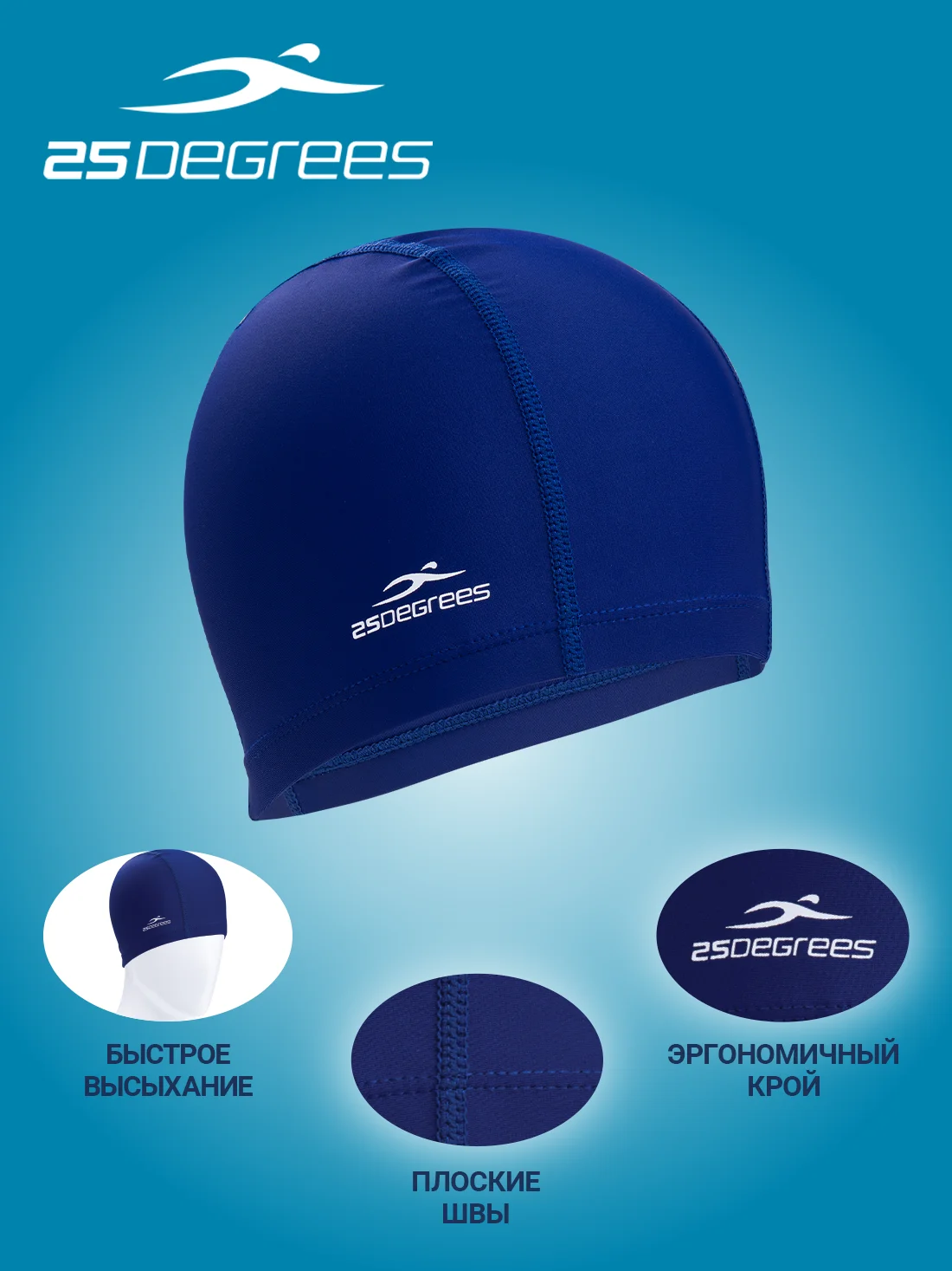 Шапочка для плавания 25DEGREES 25D15-ES13-22-32-0 Essence Blue полиамид детский | Спорт и