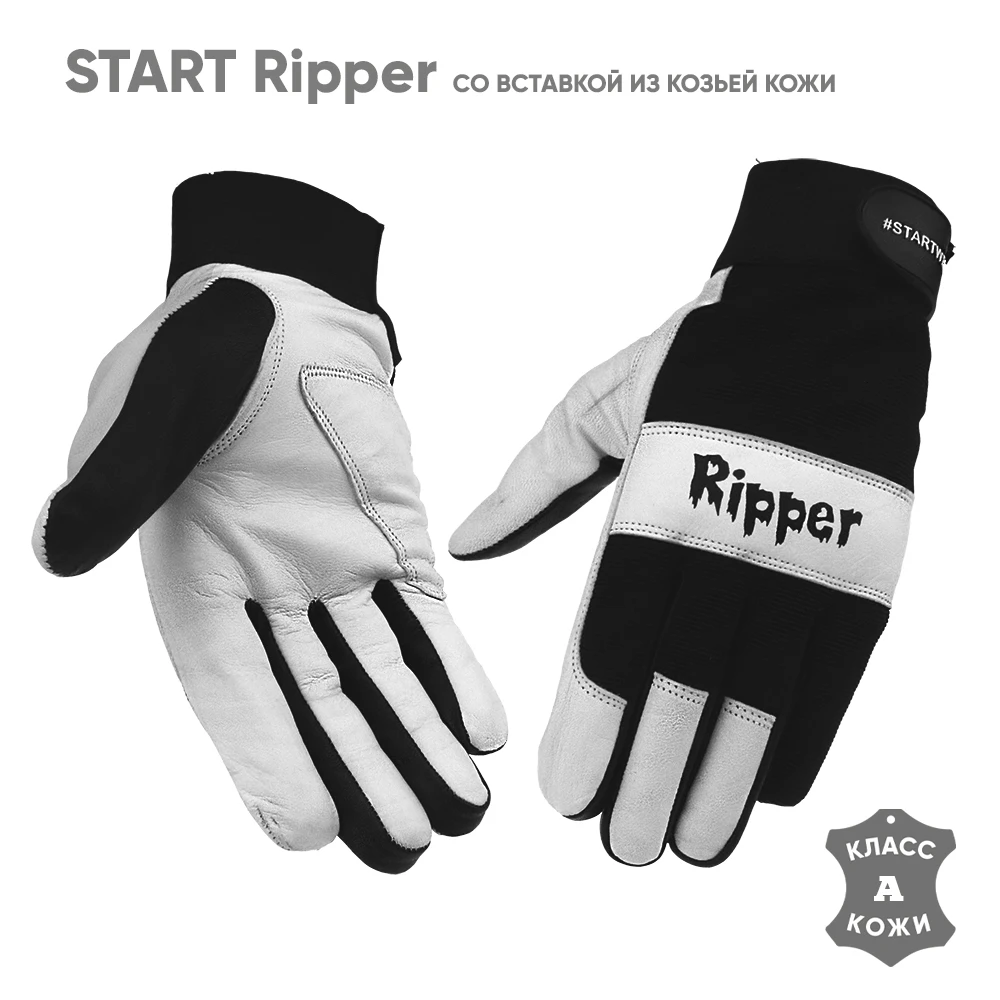 Сварочные перчатки START WeldMaster WorkMaster TigMaster Ripper| |
