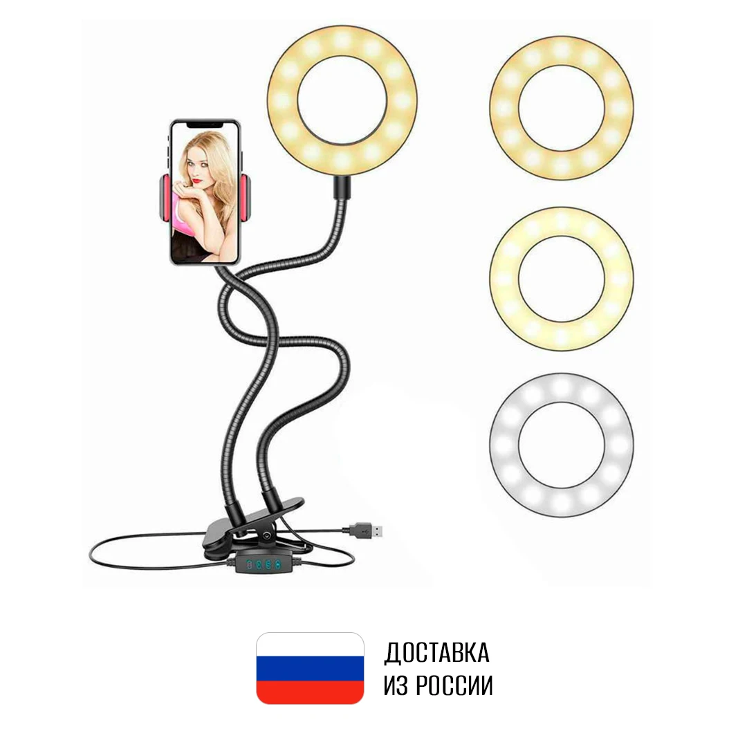 Лампа на прищепке • Настольная кольцевая селфи-лампа LED с гибким держателем для