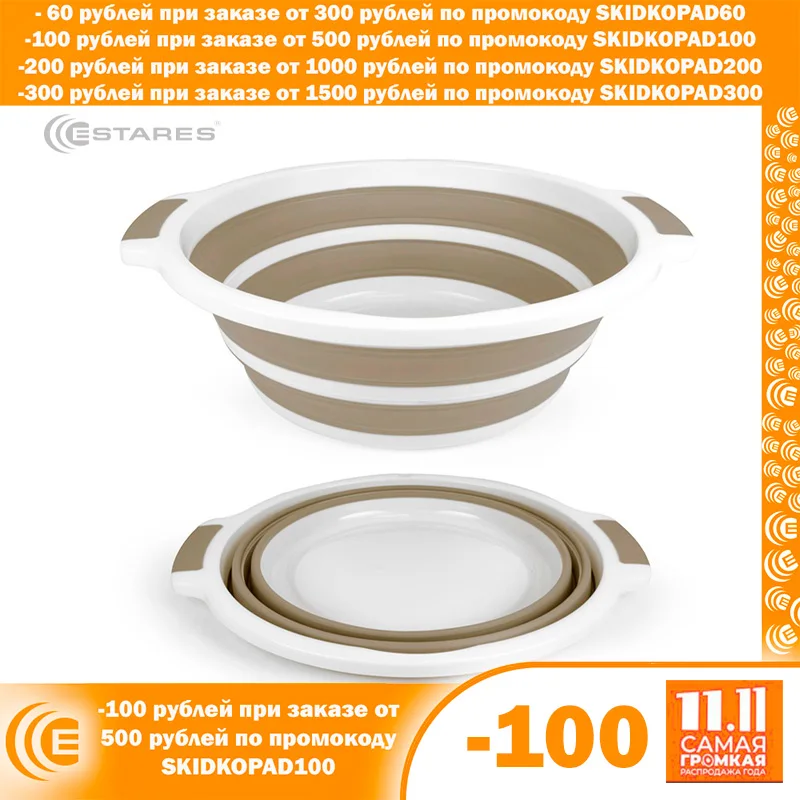 Estares / Таз складной силиконовый ES-BS-portable-10l-42x37x17/4-white/beige