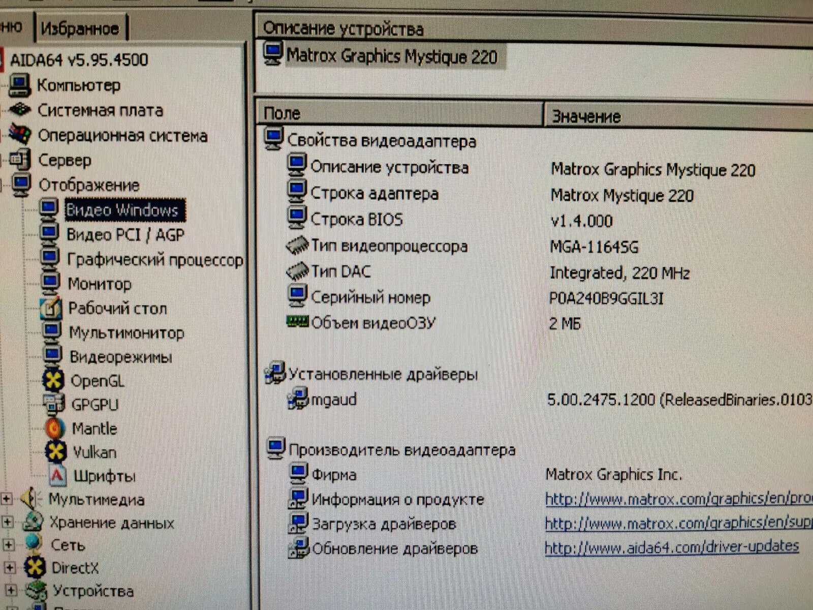 Видеокарта Matrox MGA 1164SG (MY220P/4BN/20) 4MB SGRAM PCI | Компьютеры и офис