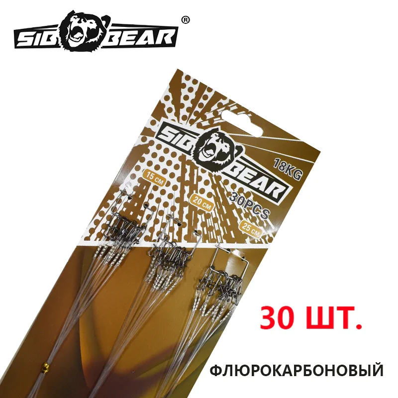 SIBBEAR флюрокарбоновое покрытие 30шт 15см 20см 25см на 14 и18кг.поводки для