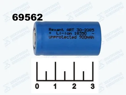 АККУМУЛЯТОР 3.7V 0.9A 18350 |