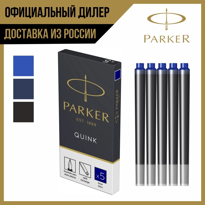 ОРИГИНАЛЬНЫЕ КАРТРИДЖИ СТАНДАРТНЫЕ ЧЕРНИЛА ДЛЯ ПЕРЬЕВЫХ РУЧЕК. СИНИЕ