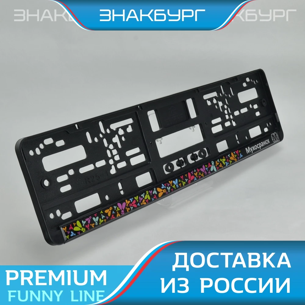 DF01 МУХОСРАНСК Рамка номера авто. под номерной знак. Держатель Крепление .