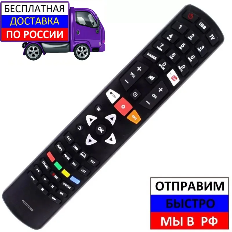 Пульт для Thomson RC311 USB T55FSL5140 T55FSL5130 T55RTL5140 T49RTL5140 T49FSL5130 T49FSL5140 T43FSL5140 T43FSL5131 | Электроника