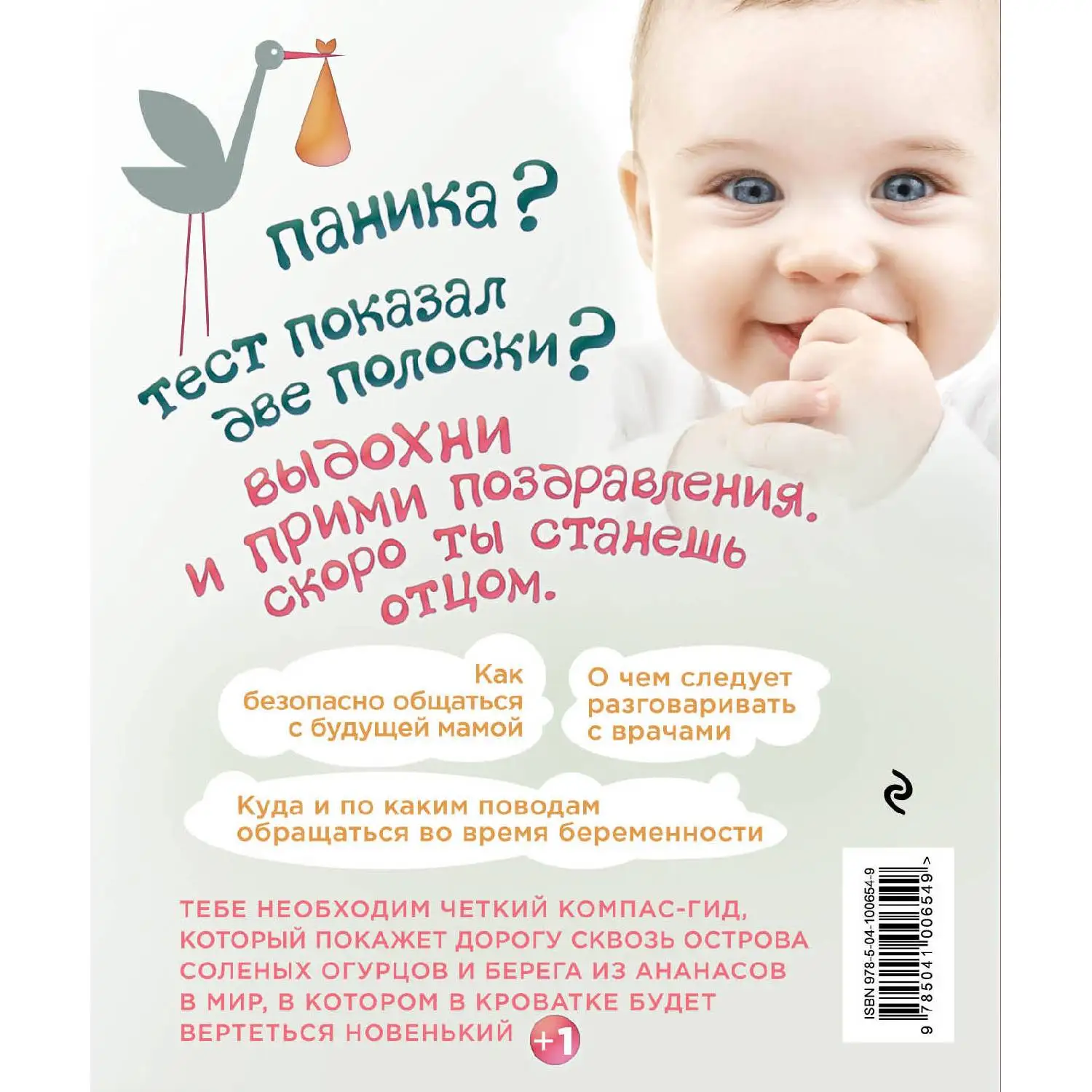 Скоро папа. Вся правда о беременности для мужчин (978 5 04 100654 9)|Медицина| |