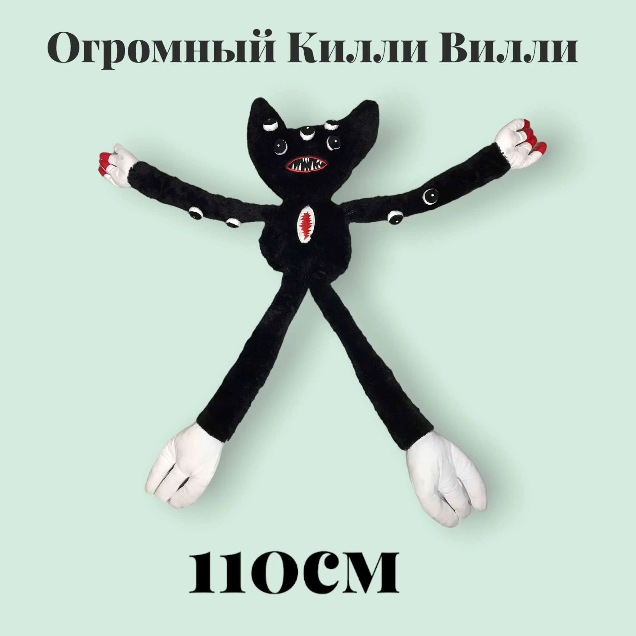 Килли Вилли Большой брат Хаги Ваги игрушка 110см