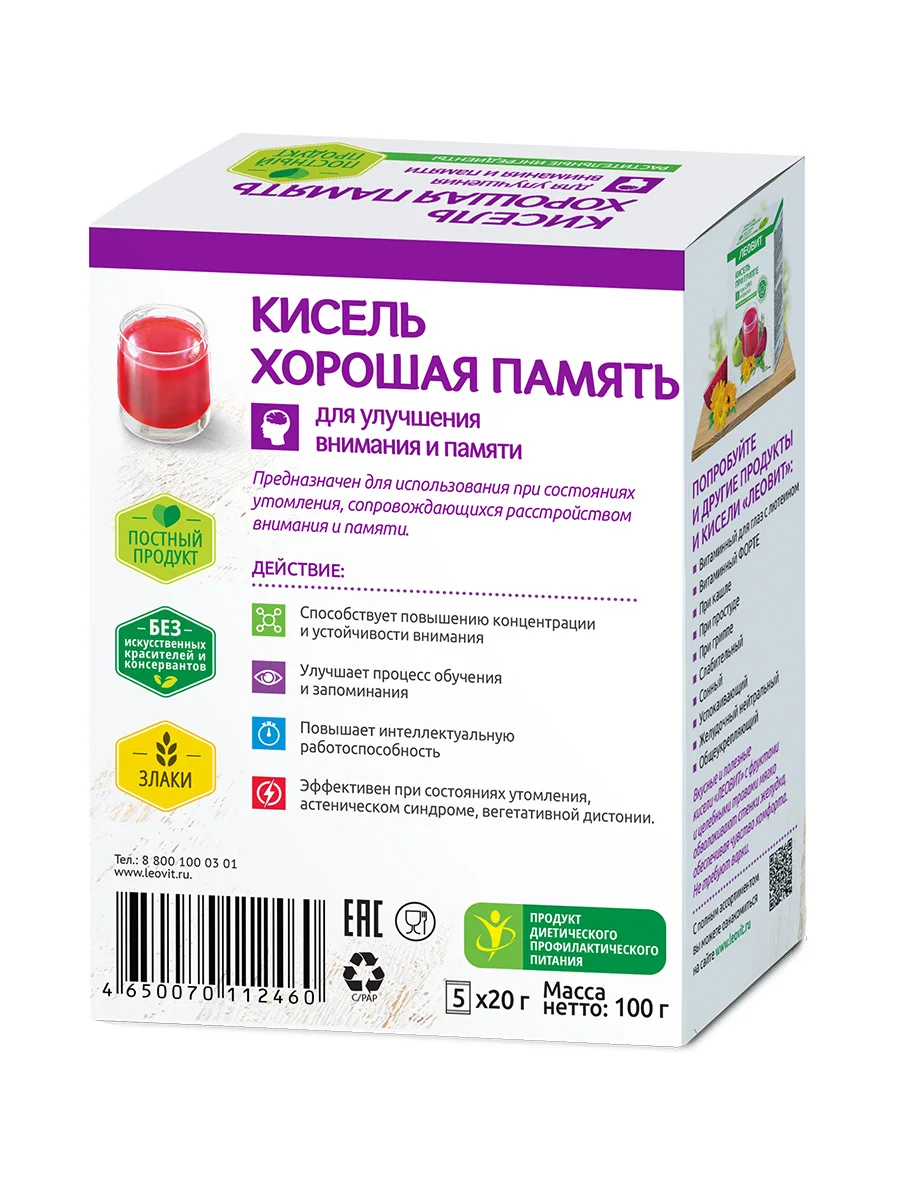 Фото Кисель Хорошая память / 5 шт. по 20 г / ЛЕОВИТ / Витамины для мозга и интеллекта №2