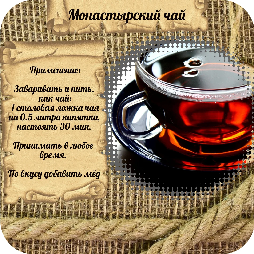 Чай травяной Монастырский сбор из трав для иммунитета 100% натуральный продукт