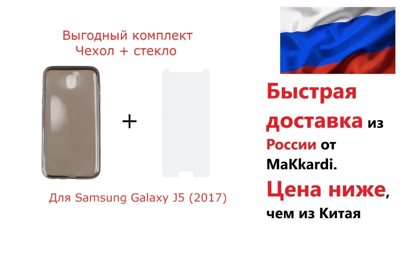 Выгодный комплект ЧЕХОЛ + СТЕКЛО для Samsung galaxy J5 2017 Sm-j530fm |