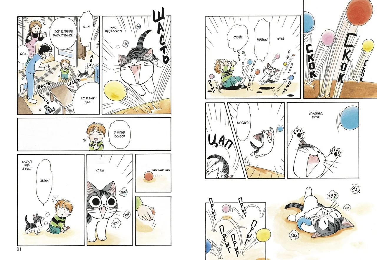 Милый Дом Чи. Книга 1 | Канцтовары для офиса и дома