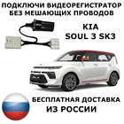 Адаптер для подключения видеорегистратора к плафону kia soul 3 sk3
