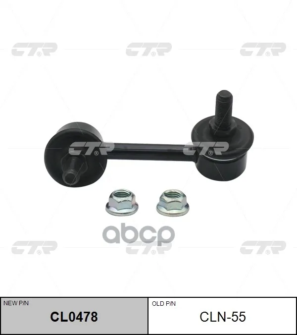 Стойка Стабилизатора Задняя Левая Sl4945l (Новый № Cl0478) Ni Teana J31 03- Murano Z50 04- CTR арт. CLN55 -