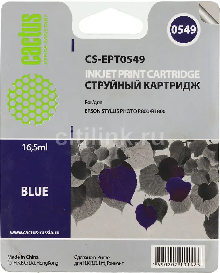 Картридж T0549 Blue для EPSON Stylus Photo R800 совместимый |