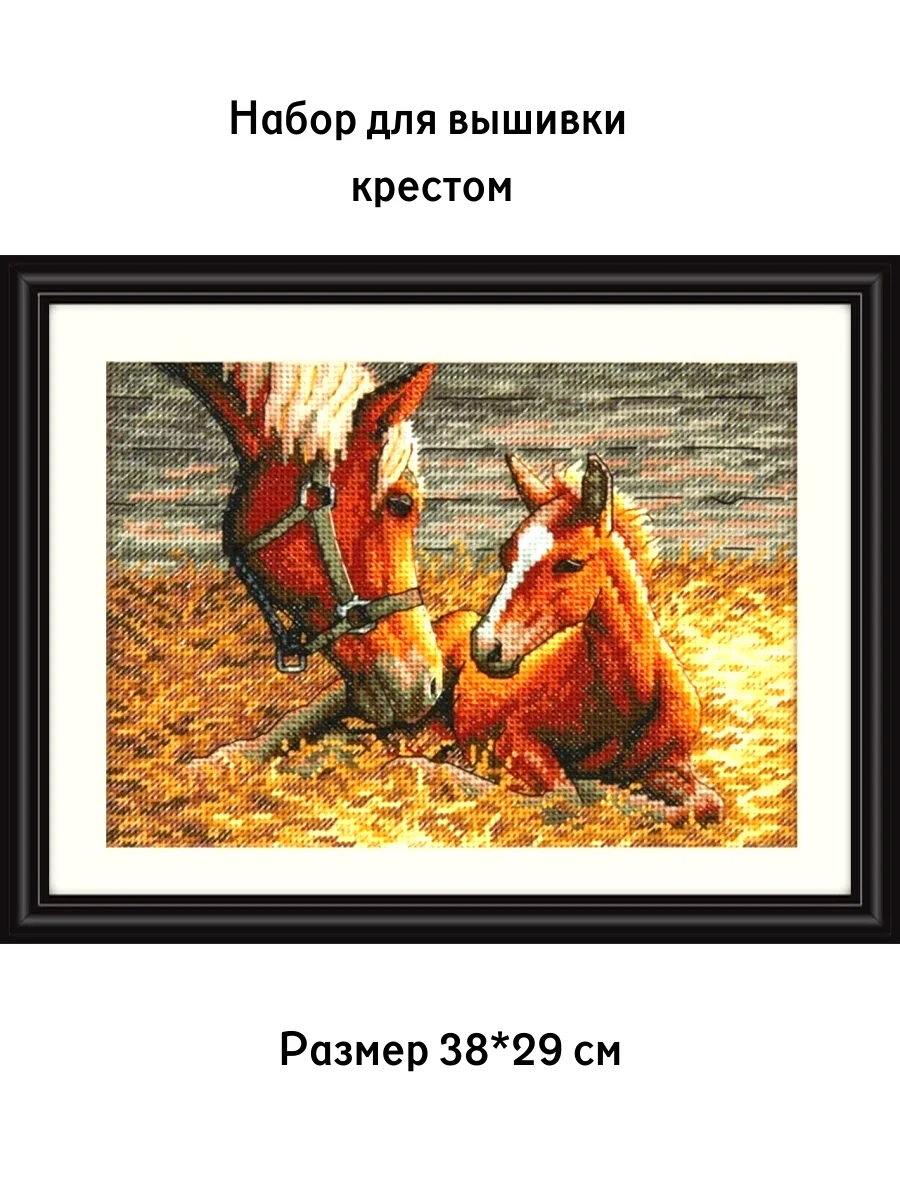 Вышивка крестиком набор Diy животные лошади вышивка крестом наборы нитками