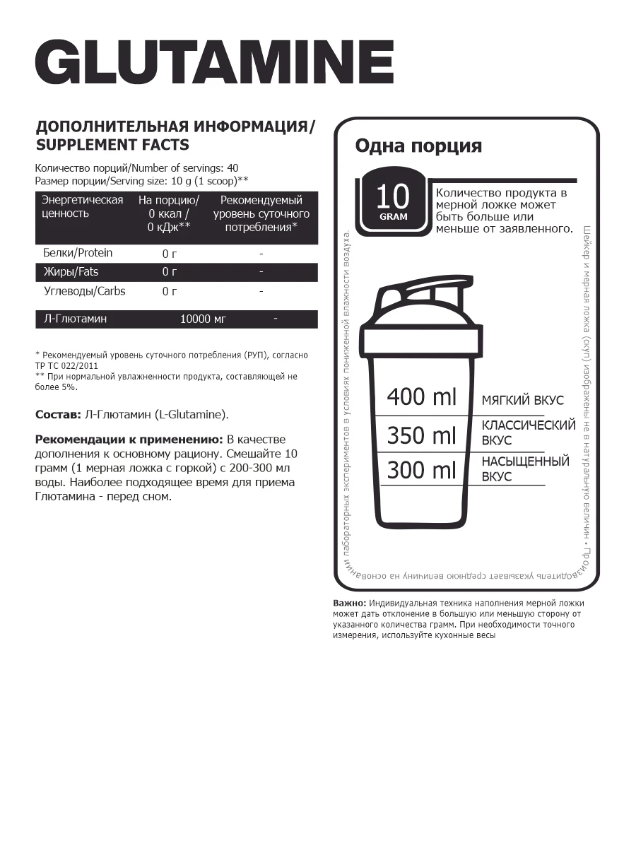 Аминокислоты Л Глютамин для набора мышечной массы GLUTAMINE 400г Натуральный / Без