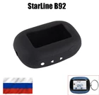 Силиконовый чехол StarLine B92.ДОСТАВКА ИЗ РОССИИ