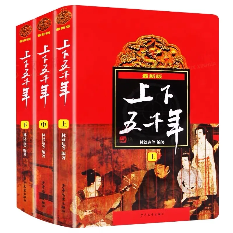 3Pcs/set Five Thousand Years of Chinese Nation by Lin Handa Children's Book for Primary School Students Simplified Characters