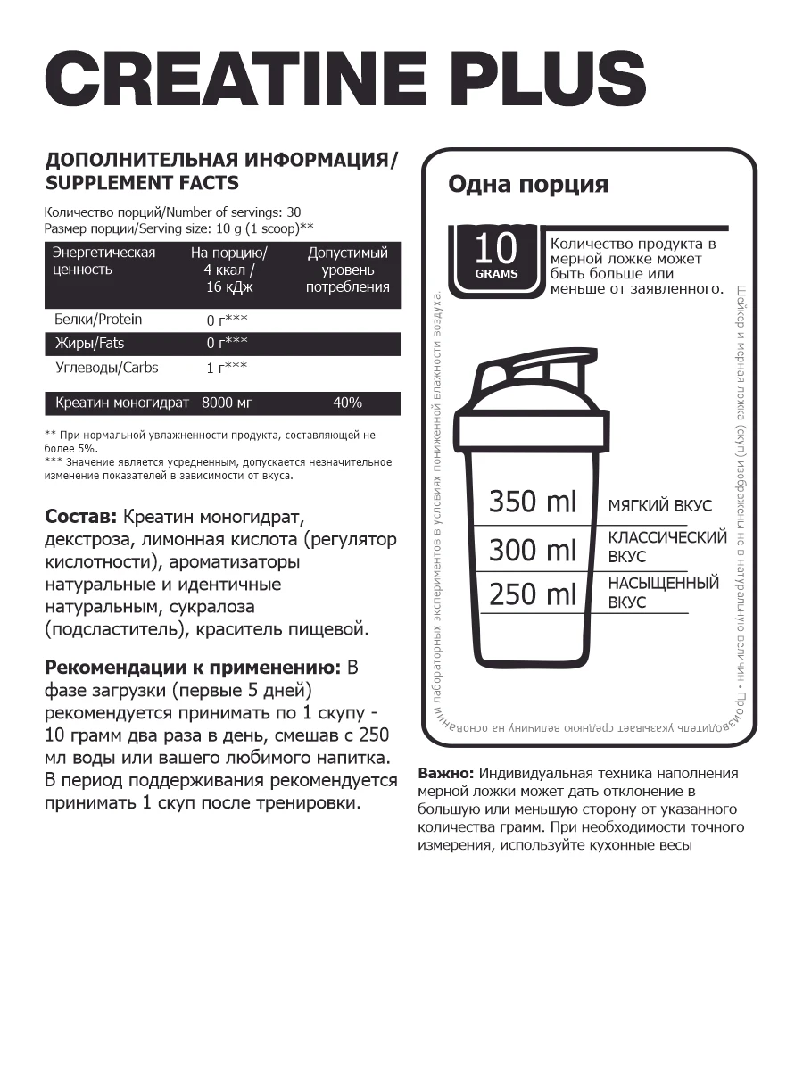 Креатин моногидрат для силы и набора мышечной массы CREATINE PLUS 300г - купить по