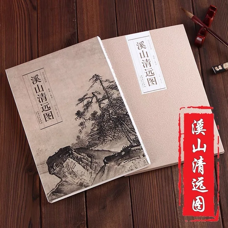 

Чистый и удаленный вид струм и горов (Xi Shan Qing Yuan Tu) Династия Сун от Xia Gui Paintings от знаменитых художников Художественная книга