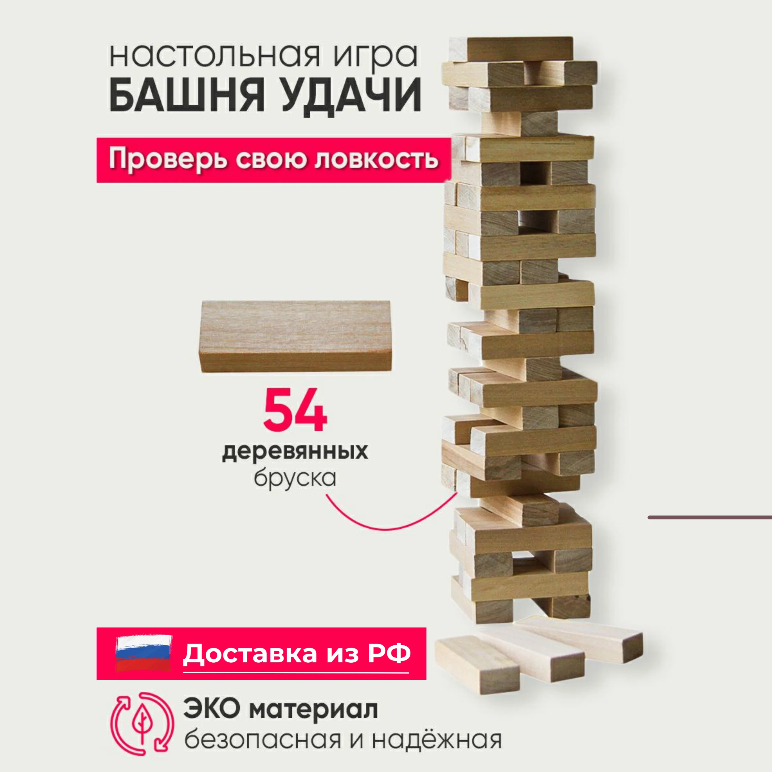 Башня удачи 2 как пройти. Башня удачи игра. мягкая дженга. башня удачи.